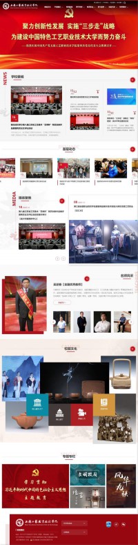 无锡工艺职业技术学院