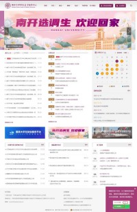 南开大学就业网