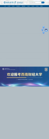 西南财经大学招生信息网