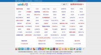 分类信息网址导航