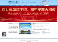 河北工业大学研究生学院