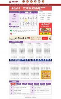 万年历农历查询