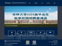 吉林大学就业网