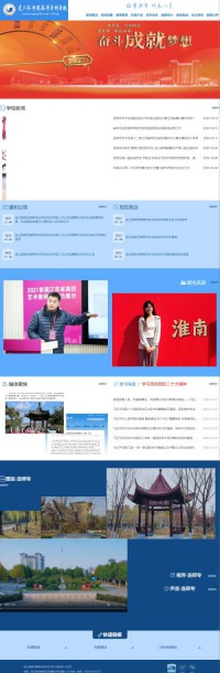 连云港师范高等专科学校