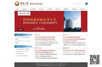 东华大学研究生招生网