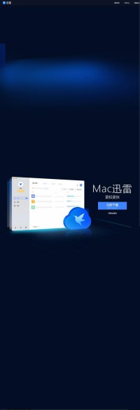 Mac迅雷网站