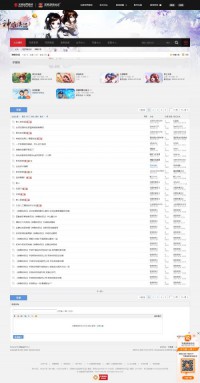 《神雕侠侣》论坛