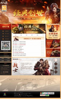 盛大网络《传奇外传》唯一网站