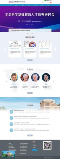 清华大学生命科学学院