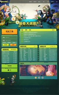 植物大战僵尸Online