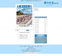 都市时报数字报