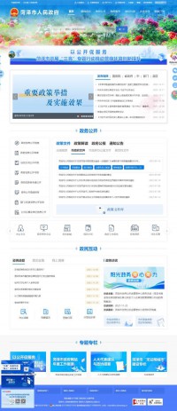 菏泽市人民政府