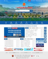 广州市花都区政府网