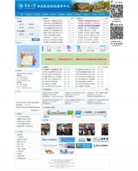 华侨大学就业网