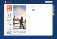 潍坊晚报数字报