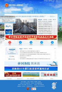 西宁市人民政府门户网