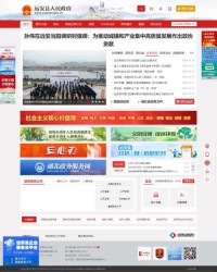 中国▪远安政府门户网