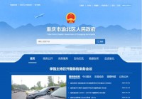 渝北区人民政府