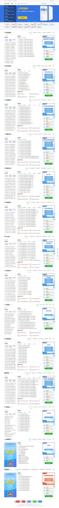 上学吧在线考试中心