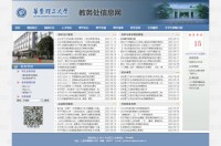 华东理工大学教务处信息网
