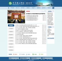 东莞理工学院教务处 