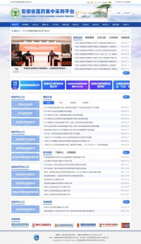 安徽省卫生厅公文传输系统