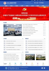 盐城工业职业技术学院