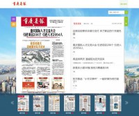 《重庆晨报》数字报
