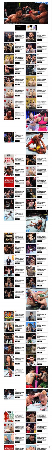 UFC中国