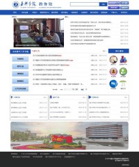 嘉兴学院教务处