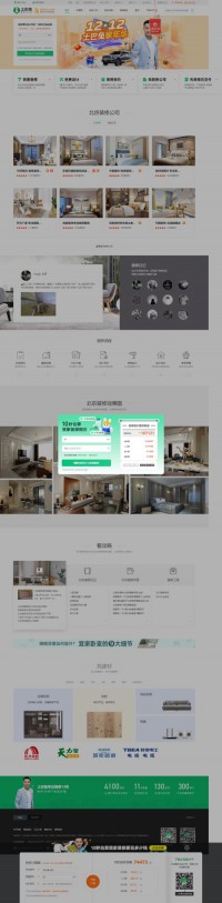 土巴兔北京装修网