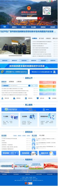 黔东南剑河县人民政府