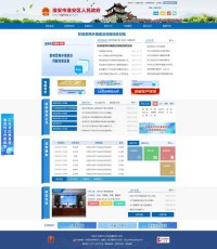 淮安区政府门户网站