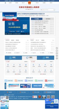 藁城市人民政府门户网站