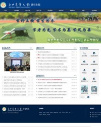 东北农业大学研究生部