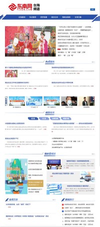 东南网台海频道
