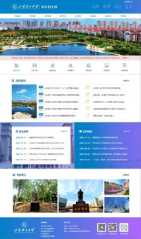 山东理工大学 招生在线