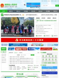 晴隆县人民政府网