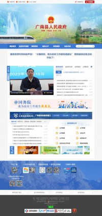 广南县人民政府