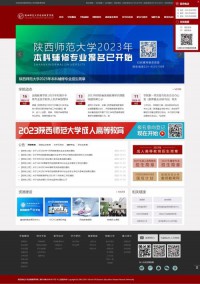 陕西师范大学远程教育学院