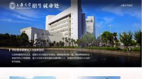 上海大学招生就业网