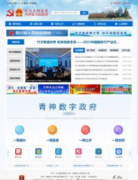 青神县人民政府网