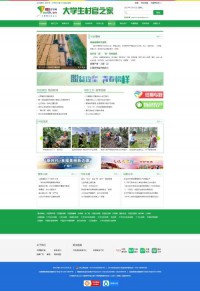 大学生村官之家