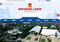 临潼区人民政府