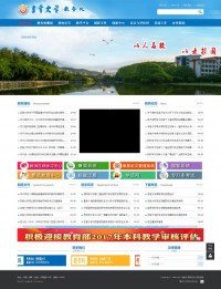 吉首大学教务处