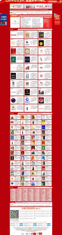 中国好酒招商网