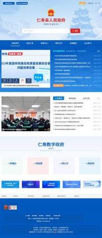 仁寿县人民政府