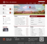 宁波大学本科招生网