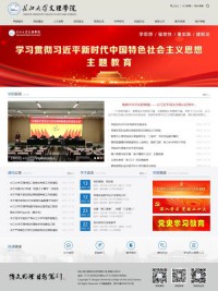 长江大学文理学院