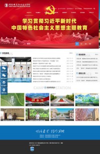 湖南城建职业技术学院